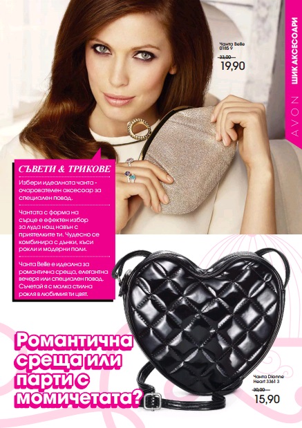 AVON малки дамски чанти